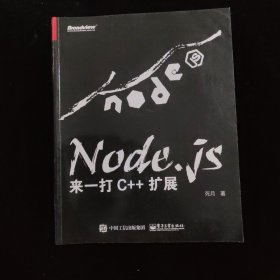 Node.js：来一打 C++ 扩展