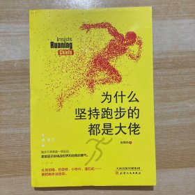 为什么坚持跑步的都是大佬：扎克伯格、巴菲特、小布什、潘石屹等众多大佬都把跑步当信仰