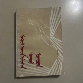 蒙古人民共和国歌曲选