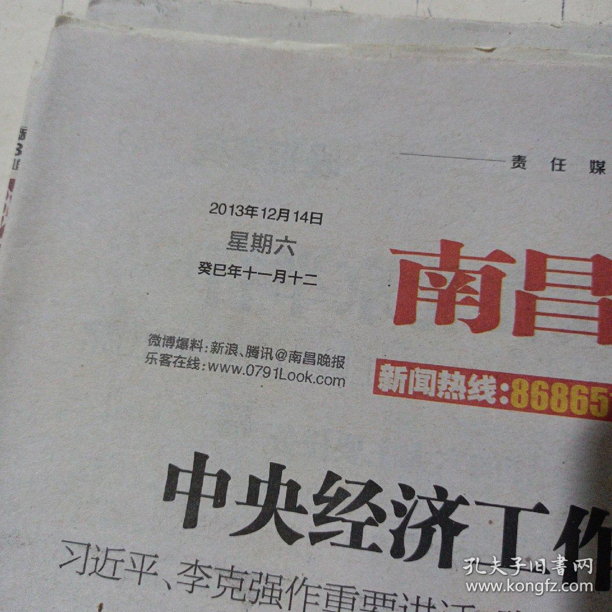 南昌晚报（2013.12.14）