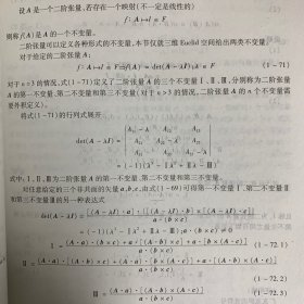 连续介质损伤力学