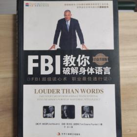 FBI教你破解身体语言
