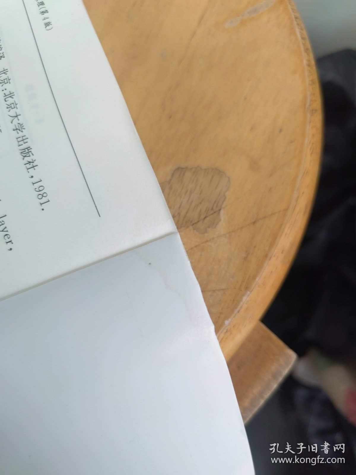 电化学原理 第四版