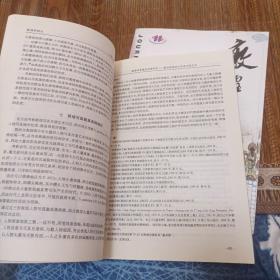 敦煌学辑刊——2006年第一期