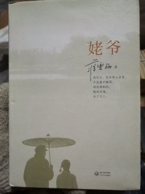 姥爷（签名本） 精装带光盘.