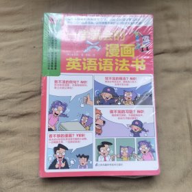 一学就会的漫画英语语法书