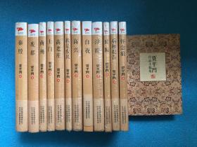 包邮   一套13册全 贾平凹作品精选集  贾平凹毛边纪念版 贾平凹精装系列 妊娠 白夜高老庄 土门 我是农民 病相报告 商州 怀念狼 废都 浮躁 高兴 秦腔 贾平凹作品手稿集