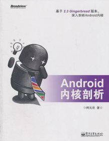 Android内核剖析