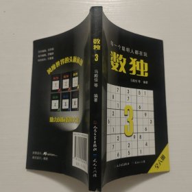 数独3