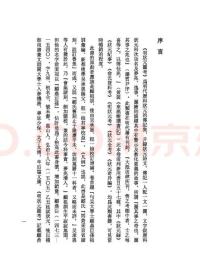 明状元图考-奎文萃珍系列 明代状元故事集 明代珍稀版本 文物出版社