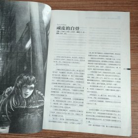 科幻世界译文版2017年第2期（下半月版）