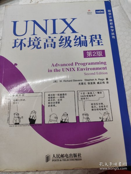 UNIX环境高级编程（第2版）