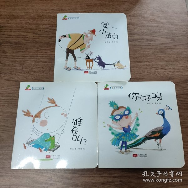 恐龙小Q 宝宝学说话（3册本合售）嘘-小声点 谁在叫？你好呀