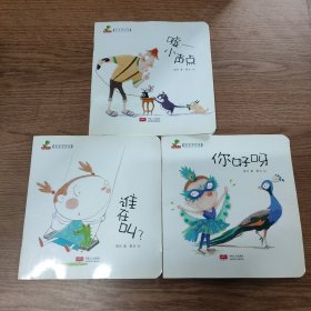 恐龙小Q 宝宝学说话（3册本合售）嘘-小声点 谁在叫？你好呀