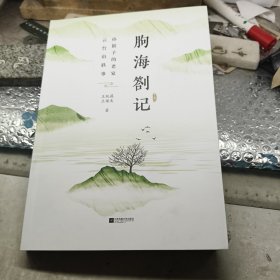 朐海劄记:孙猴子的老家云台山轶事