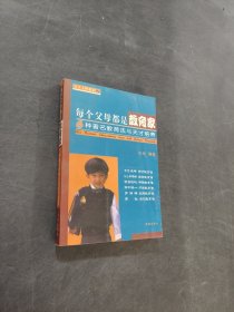 每个父母都是教育家