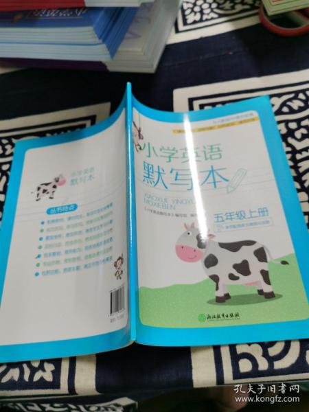 小学英语默写本五年级上册