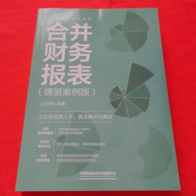 合并财务报表