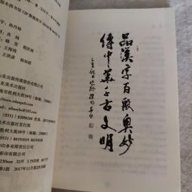 中国故事：妙品汉字