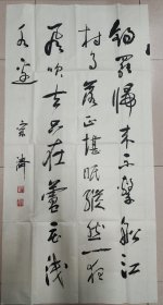 戴宗济（著名书法家、国家人事部书画研究会副会长）·书法作品·（134*67）（091）