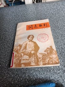 閃亮的燈