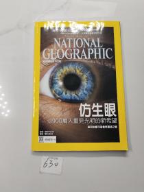 国家地理杂志中文版2016 10（带地图册）