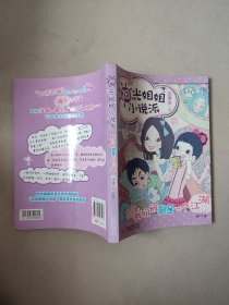 阳光姐姐小说派：我们班就是一个江湖（有大量划线）