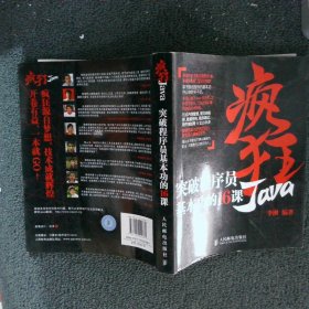 疯狂Java突破程序员基本功的16课