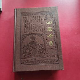 四库全书 5 [精华]