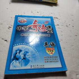 英才教程·中学奇迹课堂·教材解读完全学习攻略：英语七年级上册（配外研教材）