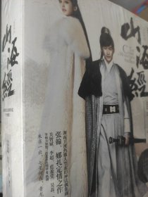 山海经之赤影传说（全二册）