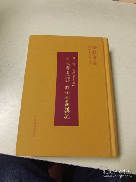 三主要道讲记、三主要道要义、修心七义讲记：法幢文集·智敏上师著述集