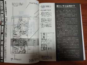 THE CONTINUITY OF AKIRA BY OTOMO KATSUHIRO/阿基拉 脚本全2册 日文原版