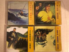 精品连环画：黎明前的战斗1 2 3 4