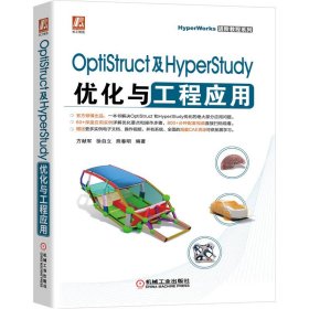 OptiStruct及HyperStudy优化与工程应用 9787111675129
