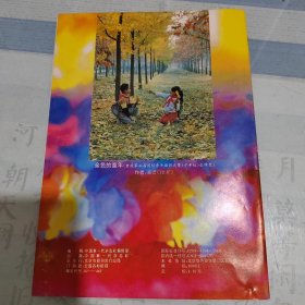 中国新一代杂志试刊号，1992年11月