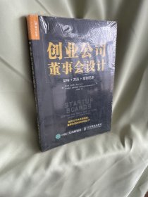 创业公司董事会设计 架构 方法 案例范本