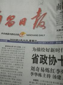 南昌日报2020.1.15
