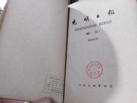 光明日报索引1964年1-6期6本（图书馆合订本）