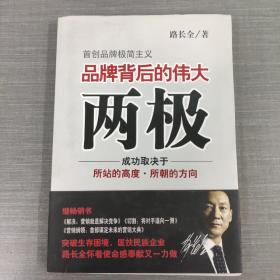 品牌背后的伟大两极