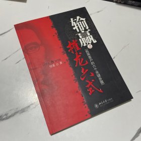 输赢之摧龙六式：拓展客户的六个关键步骤