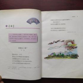 《义务教育课程标准实验教科书语文》九年级下册