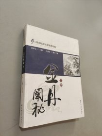 金丹阐秘