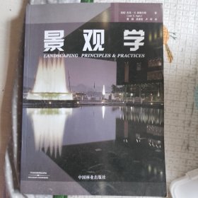 景观学