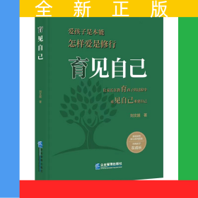 育見自己