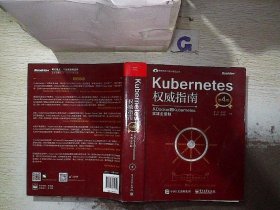 Kubernetes权威指南：从Docker到Kubernetes实践全接触（第4版）