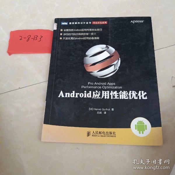 Android应用性能优化