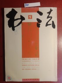 书法（月刊2005.1）
