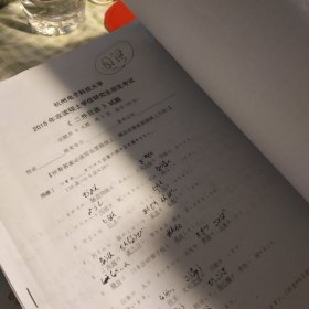 杭州电子科技大学英语语言文学专业考研资料