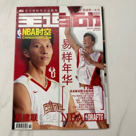 NBA时空2007年7月 易建联封面